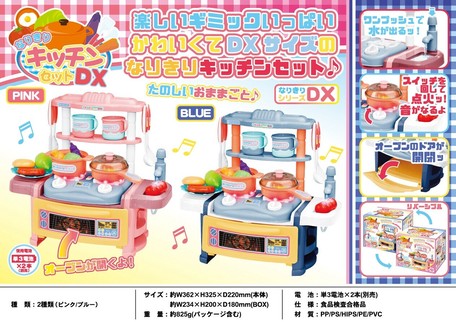 なりきりキッチンセットdxの商品ページ 卸 仕入れサイト スーパーデリバリー