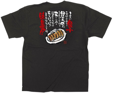 E フルカラtシャツ 餃子 イラスト Sの商品ページ 卸 仕入れサイト スーパーデリバリー