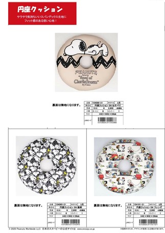 先行受注 3月新発売 Peanuts スヌーピー 円座クッション 予約〆11 5の商品ページ 卸 仕入れサイト スーパーデリバリー 先行受注 3月新発売 Peanuts スヌーピー 円座クッション 予約〆11 5の商品ページ 卸 仕入れサイト スーパーデリバリー