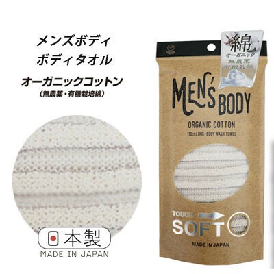 メンズボディ ボディタオル オーガニックコットン ヨコズナ 泡立ちの商品ページ 卸 仕入れサイト スーパーデリバリー メンズボディ ボディタオル オーガニックコットン ヨコズナ 泡立ちの商品ページ 卸 仕入れサイト スーパーデリバリー