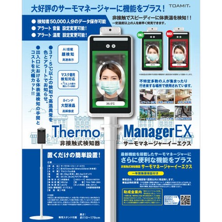 非接触式検知器 サーモマネージャーex Toa Tmn 00の商品ページ 卸 仕入れサイト スーパーデリバリー 非接触式検知器 サーモマネージャーex Toa Tmn 00の商品ページ 卸 仕入れサイト スーパーデリバリー