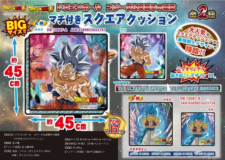 即納 ドラゴンボール ゴジータ 身勝手の極意 マチ付きスクエアクッションの商品ページ 卸 仕入れサイト スーパーデリバリー 即納 ドラゴンボール ゴジータ 身勝手の極意 マチ付きスクエアクッションの商品ページ 卸 仕入れサイト スーパーデリバリー