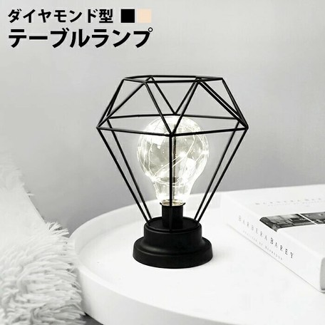 テーブルランプ おしゃれ インテリア ライト デスクライト 卓上 照明 電池式 テーブルライト J2chqa218の商品ページ 卸 仕入れサイト スーパーデリバリー