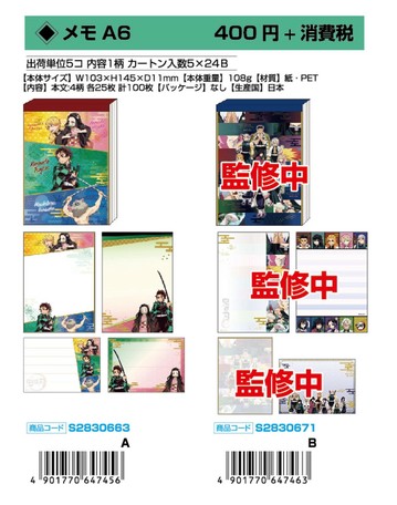 ご予約 2月 鬼滅の刃 メモa6 全2種 11月23日 月 予約〆切 の商品ページ 卸 仕入れサイト スーパーデリバリー