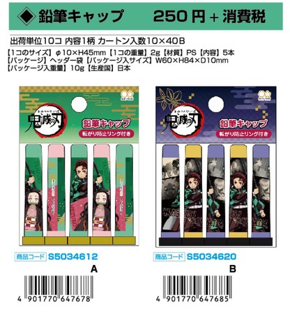 ご予約 2月 鬼滅の刃 鉛筆キャップ全2種 11月23日 月 予約〆切 の商品ページ 卸 仕入れサイト スーパーデリバリー