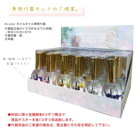 美しい指先に Koicocoネイルオイルの商品ページ 卸 仕入れサイト スーパーデリバリー