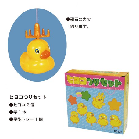 ヒヨコつりセットの商品ページ 卸 仕入れサイト スーパーデリバリー