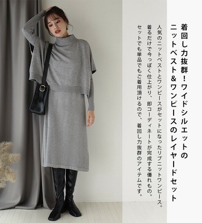 ケープニットベスト リブニットワンピースセットアップの商品ページ 卸 仕入れサイト スーパーデリバリー