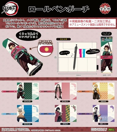 予約品 鬼滅の刃 ロールペンポーチ 11 5 木 予約〆切り の商品ページ 卸 仕入れサイト スーパーデリバリー