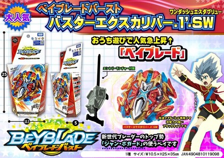 特価 ベイブレードバーストバスターエクスカリバーの商品ページ 卸 仕入れサイト スーパーデリバリー 特価 ベイブレードバーストバスターエクスカリバーの商品ページ 卸 仕入れサイト スーパーデリバリー