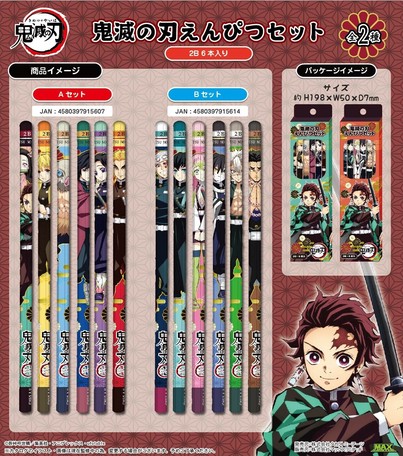 鬼滅の刃 鉛筆セット 11 25受注締め切り 2月分特設ページ の商品ページ 卸 仕入れサイト スーパーデリバリー 鬼滅の刃 鉛筆セット 11 25受注締め切り 2月分特設ページ の商品ページ 卸 仕入れサイト スーパーデリバリー