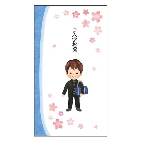 入学祝い祝儀袋 詰襟 男の子 Nak 62の商品ページ 卸 仕入れサイト スーパーデリバリー 入学祝い祝儀袋 詰襟 男の子 Nak 62の商品ページ 卸 仕入れサイト スーパーデリバリー