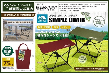 1 下 折りたたみシンプルチェアの商品ページ 卸 仕入れサイト スーパーデリバリー 1 下 折りたたみシンプルチェアの商品ページ 卸 仕入れサイト スーパーデリバリー