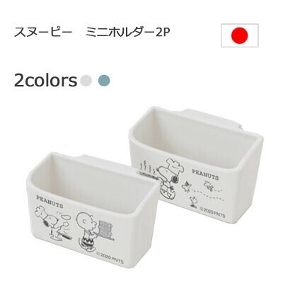 ミニホルダー2p スヌーピー 錦化成 日本製 冷蔵庫 収納 小物収納の商品ページ 卸 仕入れサイト スーパーデリバリー ミニホルダー2p スヌーピー 錦化成 日本製 冷蔵庫 収納 小物収納の商品ページ 卸 仕入れサイト スーパーデリバリー