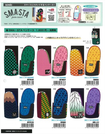 予約品 鬼滅の刃 Smastaペンケース 11 23 月 予約〆切り の商品ページ 卸 仕入れサイト スーパーデリバリー