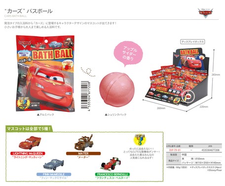 入浴剤 ディズニー ピクサー カーズバスボールの商品ページ 卸 仕入れサイト スーパーデリバリー