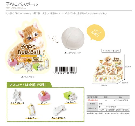 入浴剤 猫グッズ 子ねこバスボールの商品ページ 卸 仕入れサイト スーパーデリバリー 入浴剤 猫グッズ 子ねこバスボールの商品ページ 卸 仕入れサイト スーパーデリバリー
