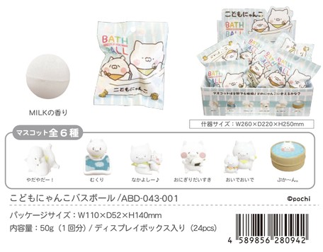 入浴剤 猫グッズ こどもにゃんこ バスボールの商品ページ 卸 仕入れサイト スーパーデリバリー 入浴剤 猫グッズ こどもにゃんこ バスボールの商品ページ 卸 仕入れサイト スーパーデリバリー