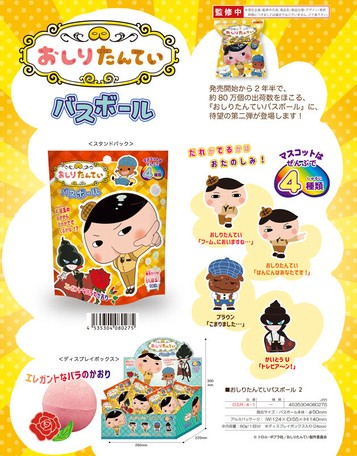 入浴剤 おしりたんてい バスボール2の商品ページ 卸 仕入れサイト スーパーデリバリー 入浴剤 おしりたんてい バスボール2の商品ページ 卸 仕入れサイト スーパーデリバリー