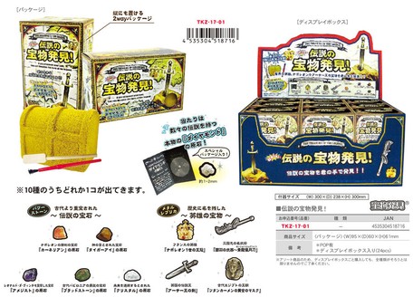 宝物発見 伝説の宝物発見 の商品ページ 卸 仕入れサイト スーパーデリバリー 宝物発見 伝説の宝物発見 の商品ページ 卸 仕入れサイト スーパーデリバリー