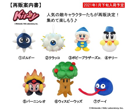 星のカービィ ぬいぐるみ 敵キャラクターシリーズの商品ページ 卸 仕入れサイト スーパーデリバリー 星のカービィ ぬいぐるみ 敵キャラクターシリーズの商品ページ 卸 仕入れサイト スーパーデリバリー