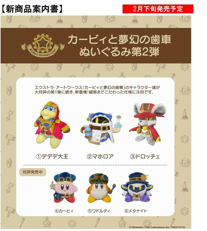 星のカービィ ぬいぐるみ カービィと無限の歯車第2段の商品ページ 卸 仕入れサイト スーパーデリバリー 星のカービィ ぬいぐるみ カービィと無限の歯車第2段の商品ページ 卸 仕入れサイト スーパーデリバリー