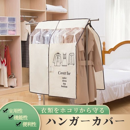 ハンガーラック カバー 不織布 パイプハンガーカバー おしゃれ 防塵 通気性 家ホコリ カビ B595 の商品ページ 卸 仕入れサイト スーパーデリバリー