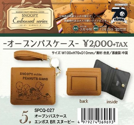Snoopy Emboss Series Open Commuter Pass Holder Snoopy Peanuts Import Japanese Products At Wholesale Prices Super Delivery Snoopy Emboss Series Open Commuter Pass Holder Snoopy Peanuts Import Japanese Products At Wholesale Prices Super Delivery