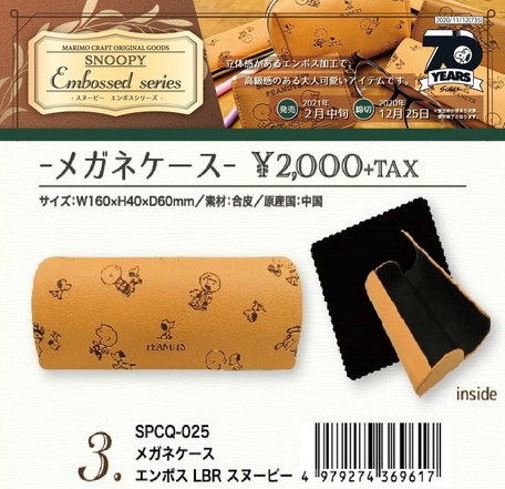 Snoopy Emboss Series Eyeglass Case Snoopy Reserved Items Import Japanese Products At Wholesale Prices Super Delivery Snoopy Emboss Series Eyeglass Case Snoopy Reserved Items Import Japanese Products At Wholesale Prices Super Delivery
