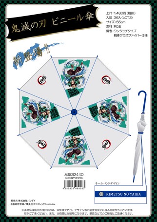 次回6月中旬入荷 鬼滅の刃 ビニール傘 55cmの商品ページ 卸 仕入れサイト スーパーデリバリー 次回6月中旬入荷 鬼滅の刃 ビニール傘 55cmの商品ページ 卸 仕入れサイト スーパーデリバリー
