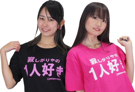 ゴキゲンファクトリー T シャツ 寂しがりやの一人好き の商品ページ 卸 仕入れサイト スーパーデリバリー