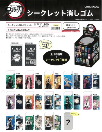 新作予約 新学期 鬼滅の刃 シークレット消しゴム セット の商品ページ 卸 仕入れサイト スーパーデリバリー 新作予約 新学期 鬼滅の刃 シークレット消しゴム セット の商品ページ 卸 仕入れサイト スーパーデリバリー