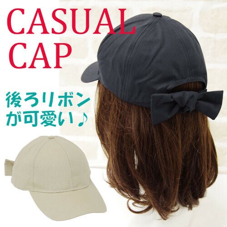 通年で使える後ろリボンが可愛いキャップ 秋冬 春夏 帽子 レディース 無地の商品ページ 卸 仕入れサイト スーパーデリバリー 通年で使える後ろリボンが可愛いキャップ 秋冬 春夏 帽子 レディース 無地の商品ページ 卸 仕入れサイト スーパーデリバリー