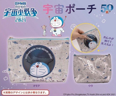 映画ドラえもん のび太の宇宙小戦争21 宇宙船ポーチの商品ページ 卸 仕入れサイト スーパーデリバリー