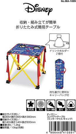 Table Disney Mickey Mouse Captain Stag Outdoor Good Compact Import Japanese Products At Wholesale Prices Super Delivery Table Disney Mickey Mouse Captain Stag Outdoor Good Compact Import Japanese Products At Wholesale Prices Super Delivery