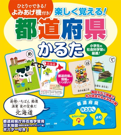 楽しく覚える 都道府県 かるたの商品ページ 卸 仕入れサイト スーパーデリバリー