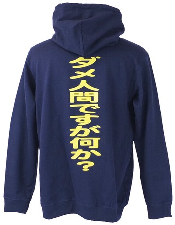 宅配便発送 ゴキゲンファクトリー 裏起毛パーカー そこそこのクズ の商品ページ 卸 仕入れサイト スーパーデリバリー 取寄約2131日間 ファッション メンズアパレル Blog Dauti Pt