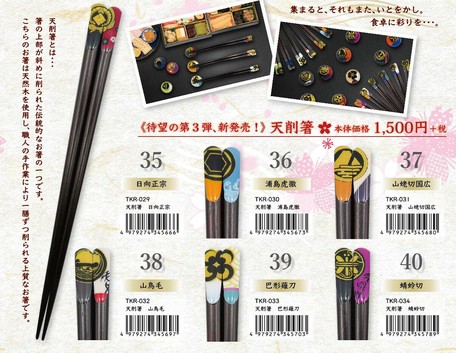 刀剣乱舞 天削箸 日本製 の商品ページ 卸 仕入れサイト スーパーデリバリー