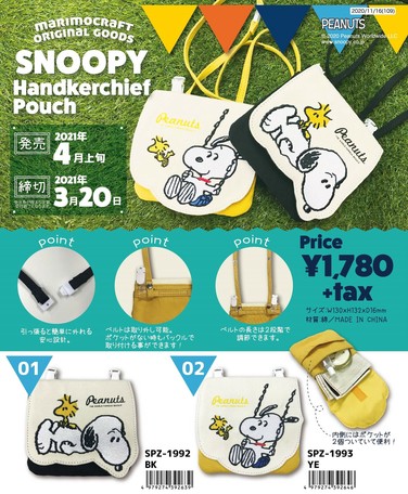 ダイカットハンカチポーチ スヌーピー Peanutsの商品ページ 卸 仕入れサイト スーパーデリバリー ダイカットハンカチポーチ スヌーピー Peanutsの商品ページ 卸 仕入れサイト スーパーデリバリー