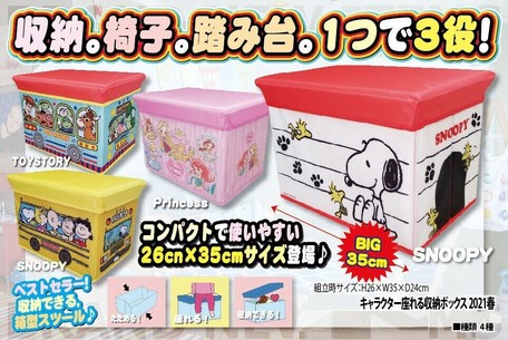 スヌーピー ディズニー キャラクター座れる収納ボックス21春の商品ページ 卸 仕入れサイト スーパーデリバリー スヌーピー ディズニー キャラクター座れる収納ボックス21春の商品ページ 卸 仕入れサイト スーパーデリバリー