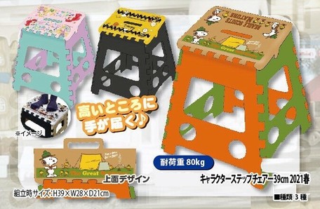 スヌーピー ディズニー キャラクターステップチェア39cm21春の商品ページ 卸 仕入れサイト スーパーデリバリー スヌーピー ディズニー キャラクターステップチェア39cm21春の商品ページ 卸 仕入れサイト スーパーデリバリー