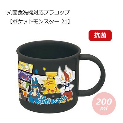 抗菌 プラ コップ ポケットモンスター 21 スケーター 食洗機対応 Ke4aagの商品ページ 卸 仕入れサイト スーパーデリバリー