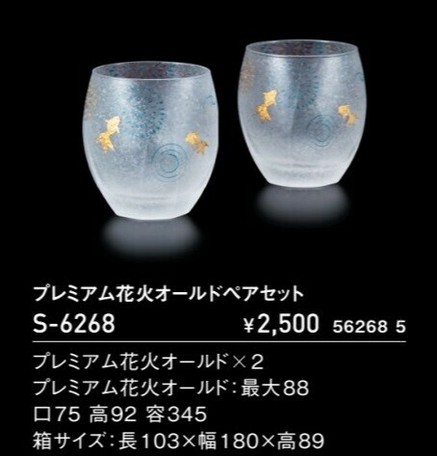 プレミアムニッポン 日本製 花火 オールドグラス オールドグラスペアセットの商品ページ 卸 仕入れサイト スーパーデリバリー プレミアムニッポン 日本製 花火 オールドグラス オールドグラスペアセットの商品ページ 卸 仕入れサイト スーパーデリバリー