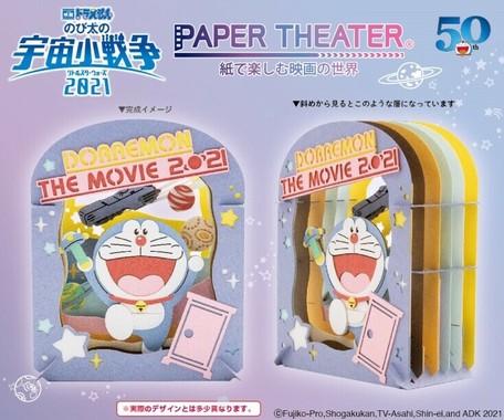 ペーパーシアター 映画ドラえもん のび太の宇宙小戦争 21pt 4の商品ページ 卸 仕入れサイト スーパーデリバリー ペーパーシアター 映画ドラえもん のび太の宇宙小戦争 21pt 4の商品ページ 卸 仕入れサイト スーパーデリバリー