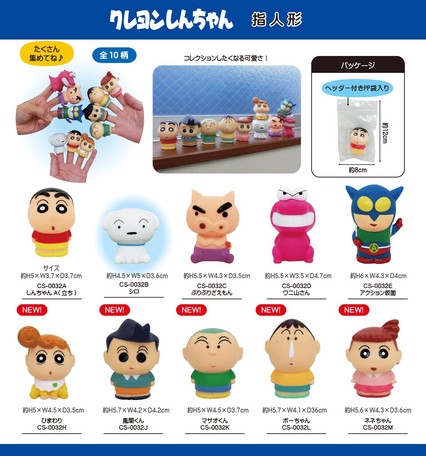 予約 1月 クレヨンしんちゃん 指人形アソート 単品の商品ページ 卸 仕入れサイト スーパーデリバリー