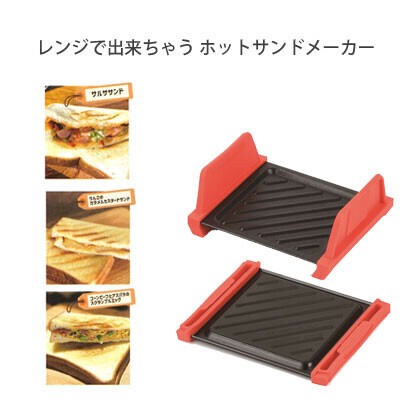ホットサンドメーカー レンジで出来ちゃう パール金属 D 6599 レンジ専用の商品ページ 卸 仕入れサイト スーパーデリバリー ホットサンドメーカー レンジで出来ちゃう パール金属 D 6599 レンジ専用の商品ページ 卸 仕入れサイト スーパーデリバリー