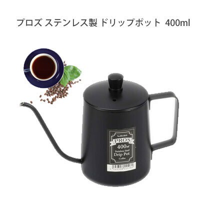 ドリップ ポット ステンレス製 400ml パール金属 プロズ Hb 5518の商品ページ 卸 仕入れサイト スーパーデリバリー ドリップ ポット ステンレス製 400ml パール金属 プロズ Hb 5518の商品ページ 卸 仕入れサイト スーパーデリバリー