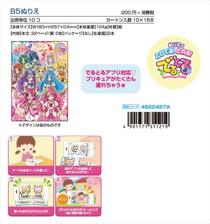 予約品 映画ヒーリングっどプリキュア B5ぬりえ 12 22 火 予約〆切り の商品ページ 卸 仕入れサイト スーパーデリバリー