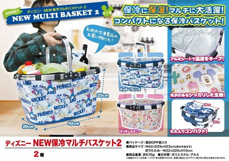 ディズニー New保冷マルチバスケット2の商品ページ 卸 仕入れサイト スーパーデリバリー ディズニー New保冷マルチバスケット2の商品ページ 卸 仕入れサイト スーパーデリバリー