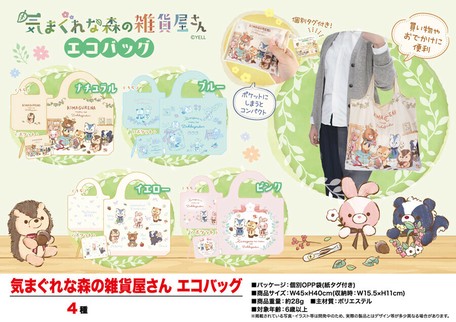 気まぐれな森の雑貨屋さん エコバッグの商品ページ 卸 仕入れサイト スーパーデリバリー 気まぐれな森の雑貨屋さん エコバッグの商品ページ 卸 仕入れサイト スーパーデリバリー